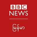 BBC News မြန်မာ