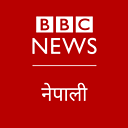 BBC News नेपाली