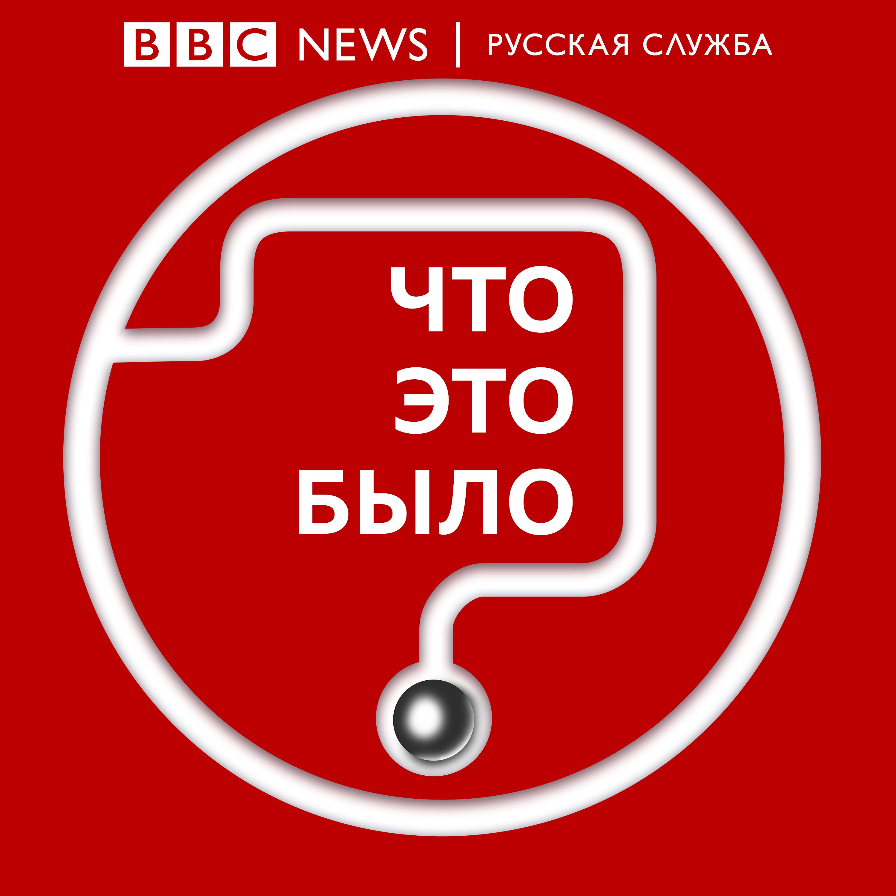 Что это было? | Радио Сахаров