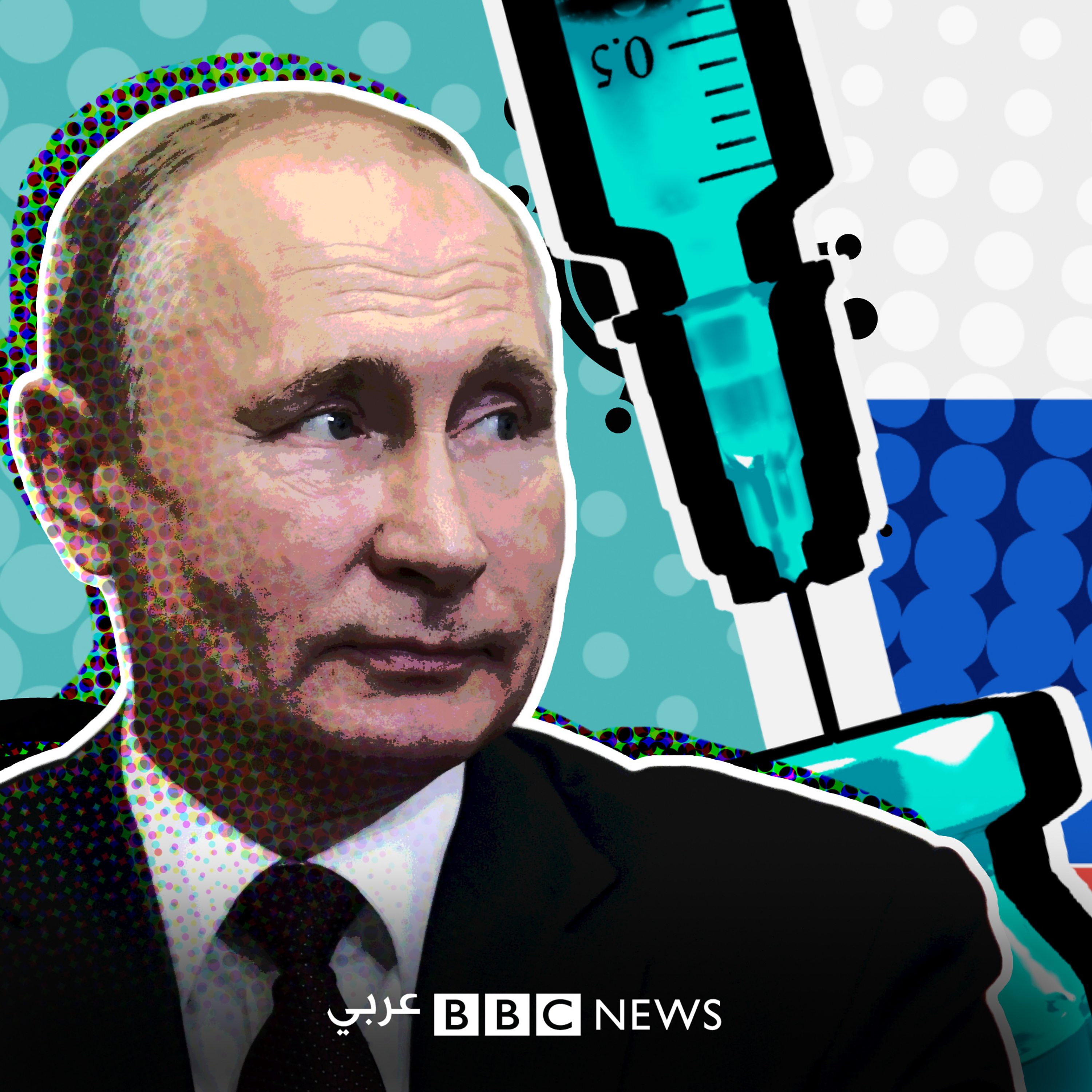 خرافات كورونا: حقيقة المخاوف الدولية بشأن اللقاح الروسي