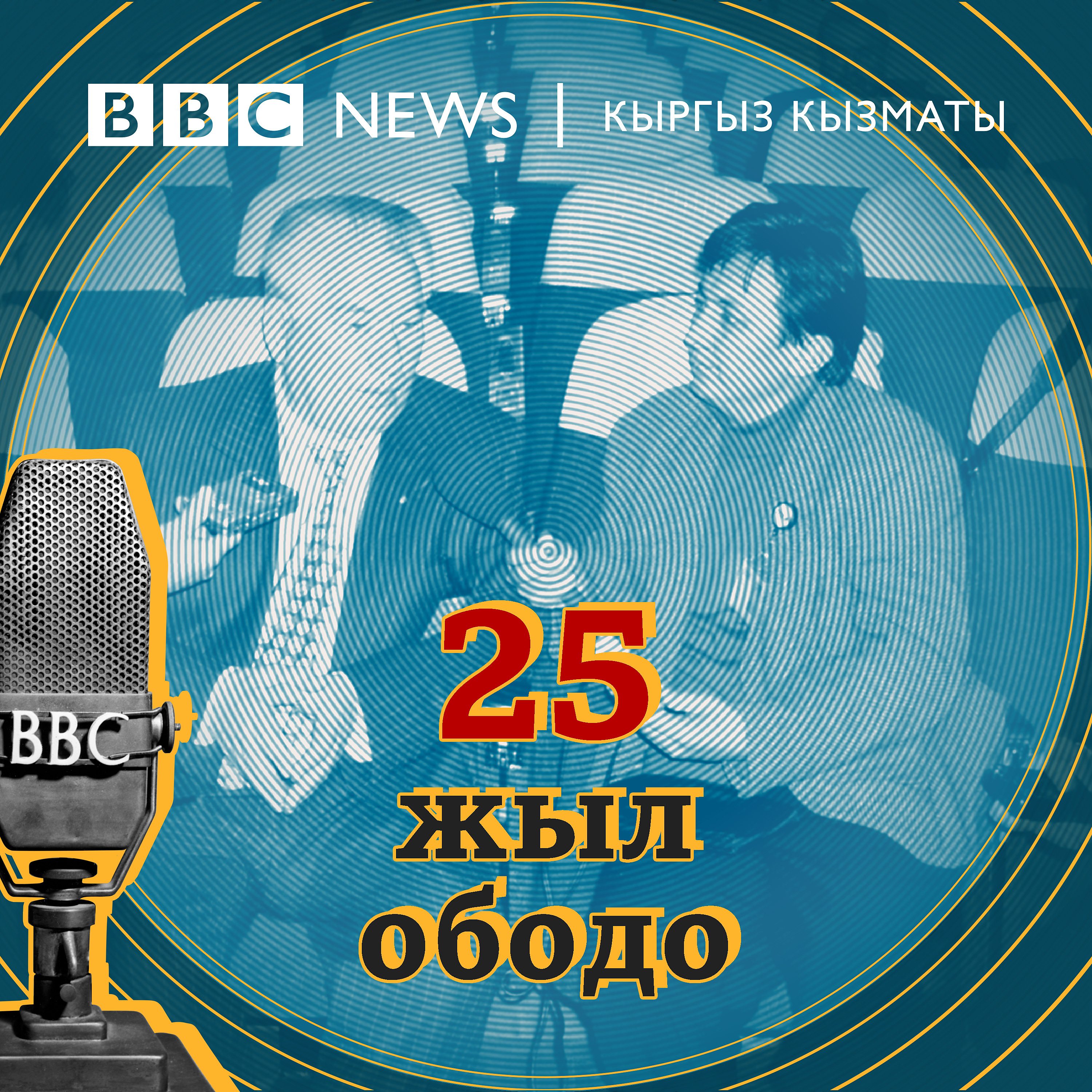Чыңгыз Айтматов: “Глобализация баарыбызды сел баскандай басат”
