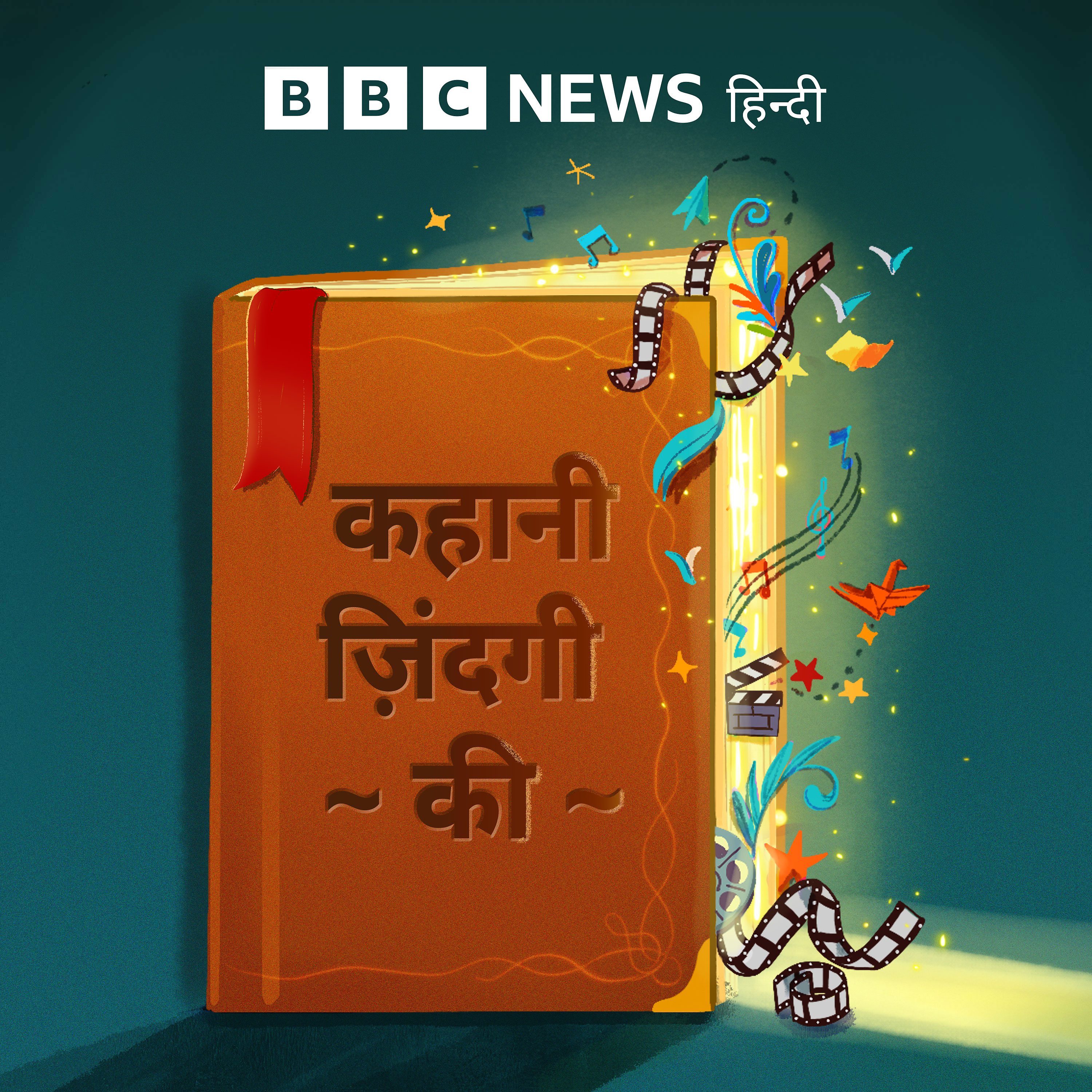 मशहूर हस्तियों की कहानी
