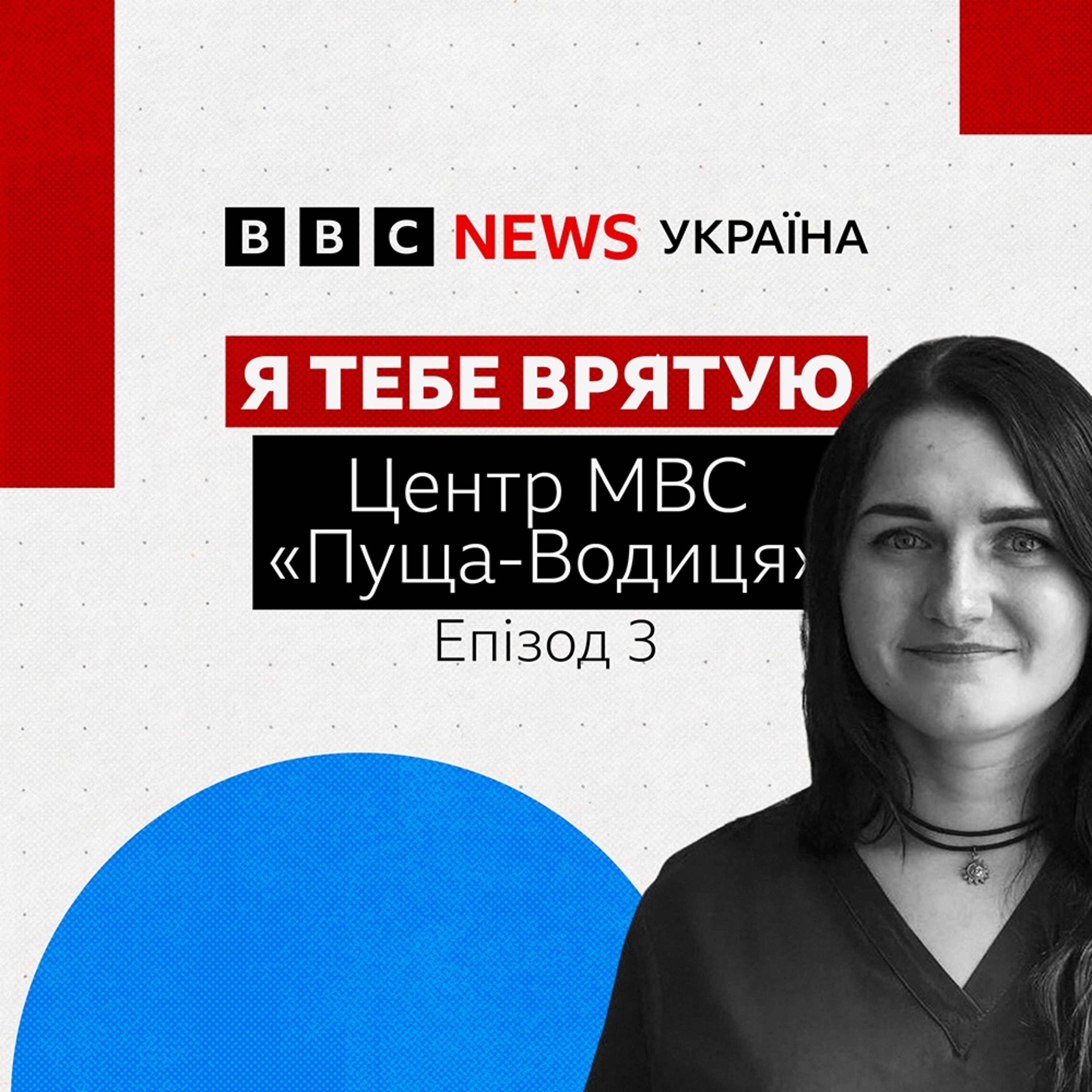 "Втратила чоловіка на війні, але повертаю до життя інших" | Катерина Маліновська, реабілітаційний центр МВС у Пущі-Водиці