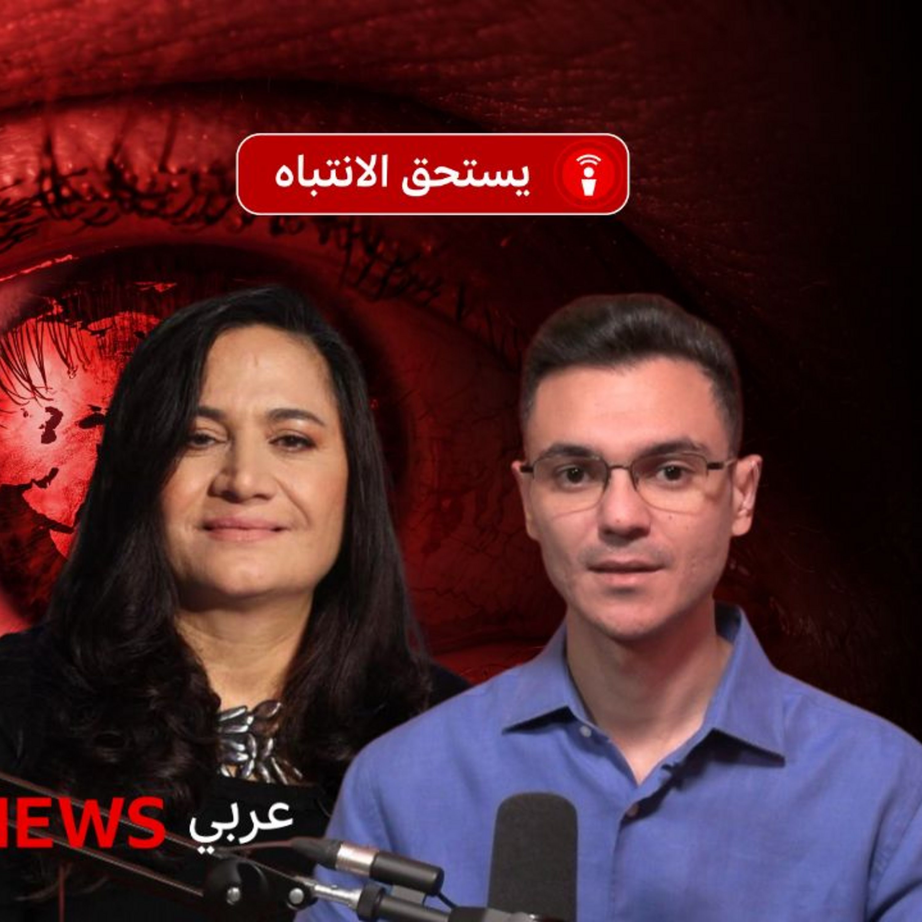 العفو العام وإلغاء الإعدام في لبنان: كيف تجاوز اللبنانيون خلافاتهم؟ episode artwork