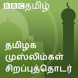 Tamil Nadu Muslims
