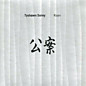 Review of Koan