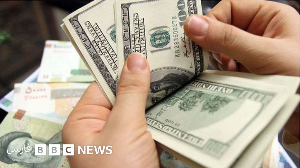 قیمت دلار آمریکا در ایران به چهارهزار تومان رسید BBC News فارسی