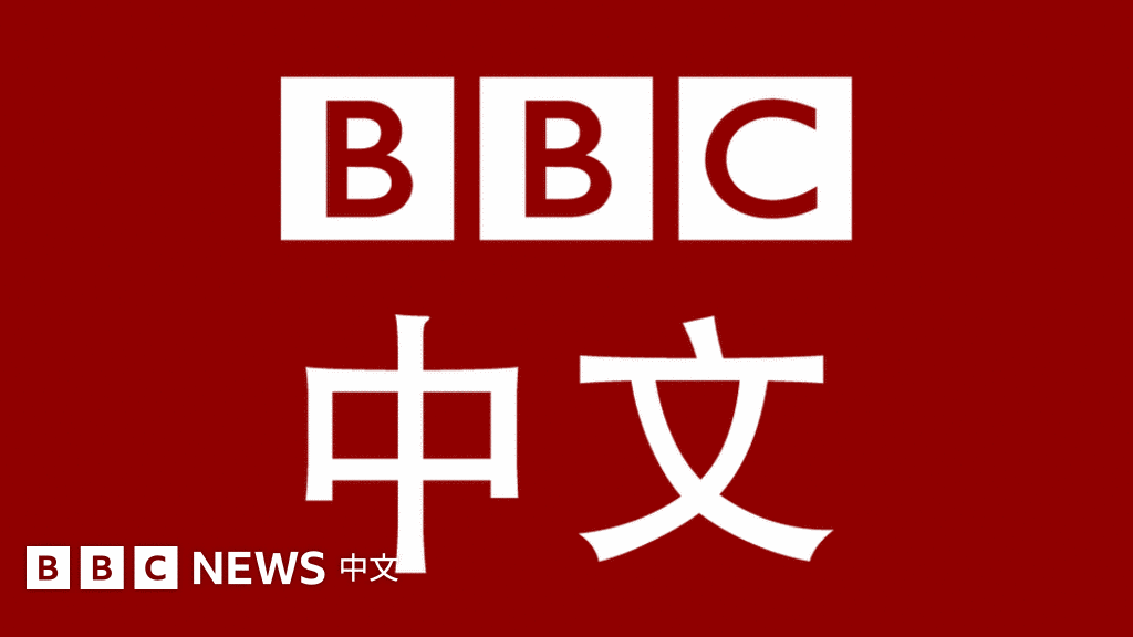 BBC中文招聘啟事 BBC 中文网