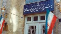 وزارت امور خارجه