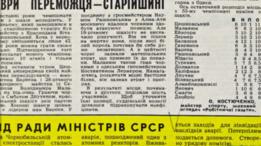 Чернобыль и "гласность": что писали советские газеты об аварии