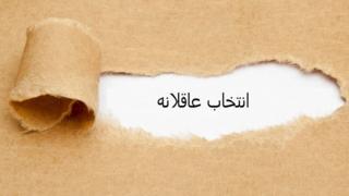 choice