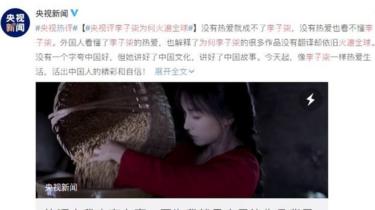 李子柒与孔子学院：无意讲述的“中国故事”