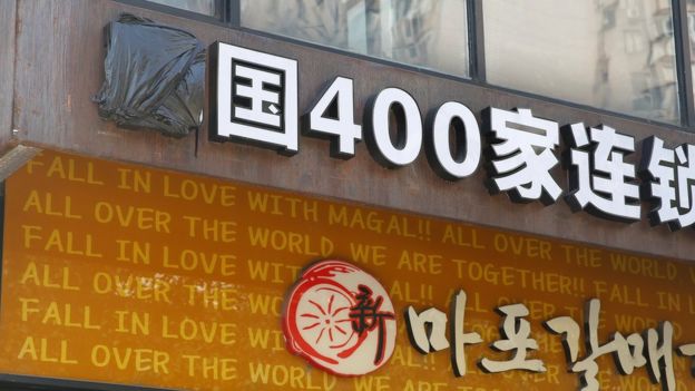 上海一商店去掉韩字样