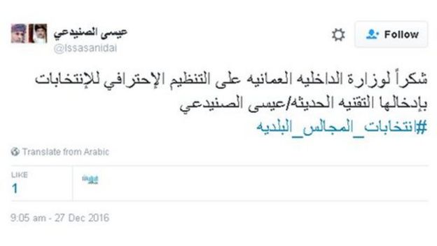 الانتخابات البلدية في سلطنة عمان