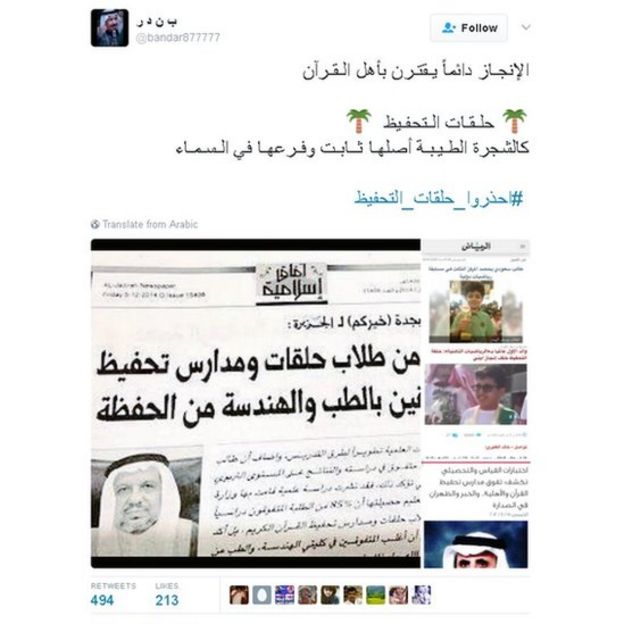 #احذروا_حلقات_التحفيظ