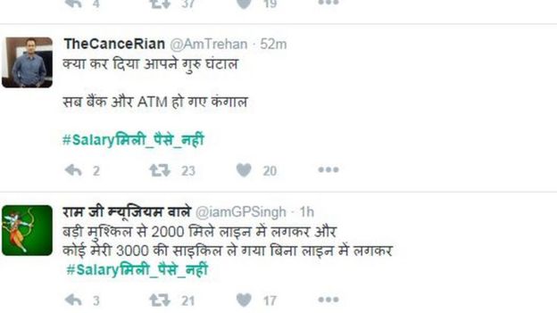 #Salaryमिली_पैसे_नहीं ट्वीट