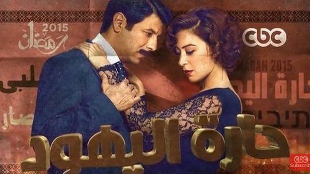 Um cartaz promocional para o egípcio Bairro Judeu novela