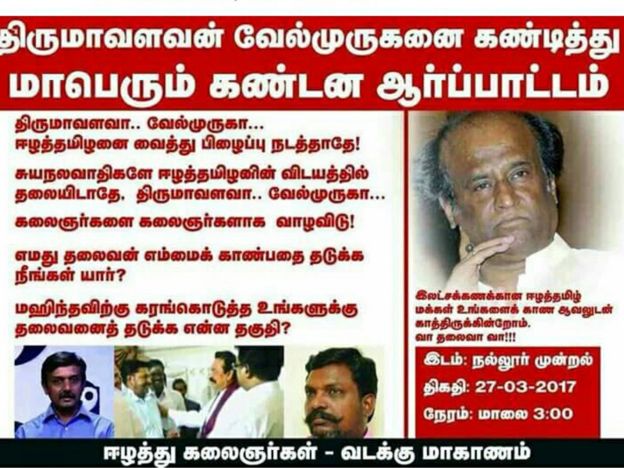 ரஜினிக்கான போராட்டம்