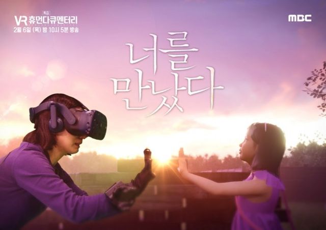 A press handout shows the poster of the VR Special Documentary