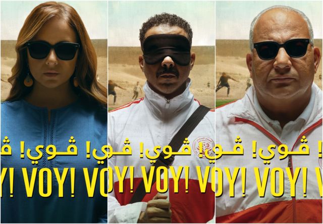 العمل من بطولة النجوم بيومي فؤاد، ومحمد فرج، ونيللي كريم، وسيمثل مصر في سباق الترشيح لجوائز الأوسكار