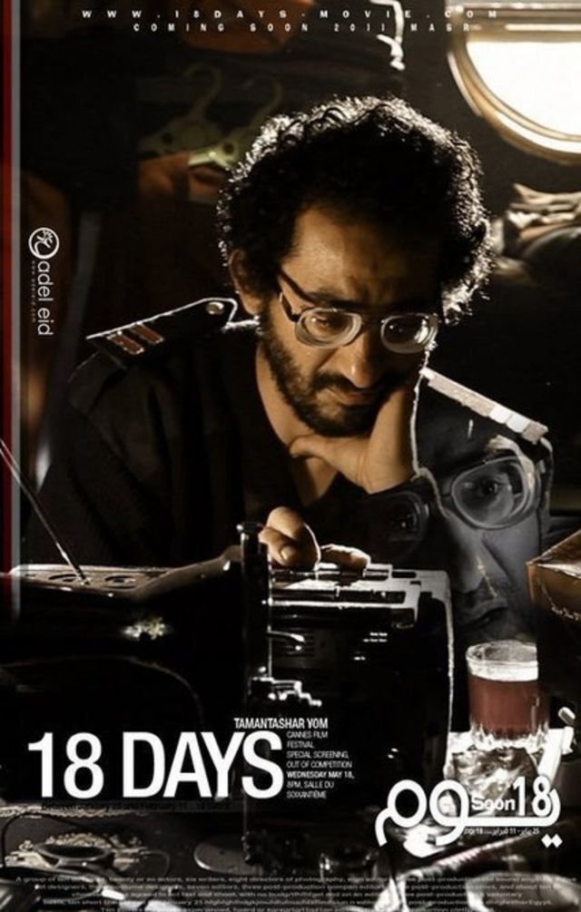 ملصق فيلم 18 يوما