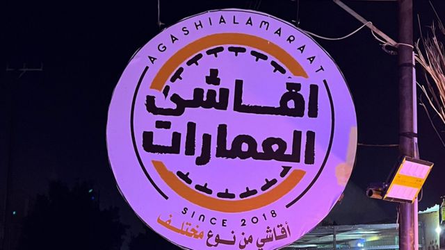 مطعم أقاشي