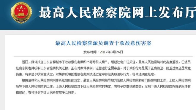 中国最高人民检察院发布的通知