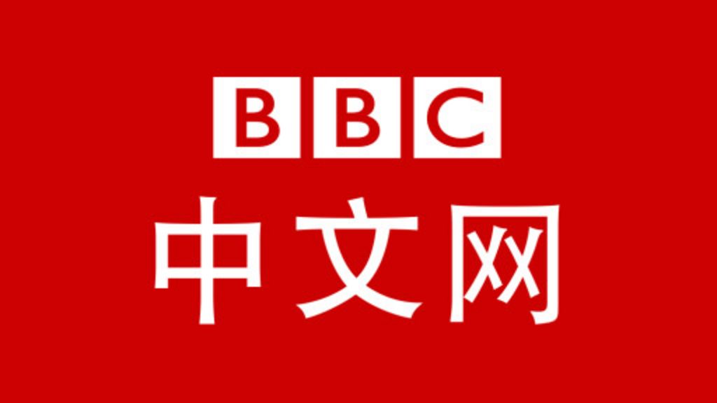 廣而告之：BBC中文網「電郵新聞」停止發送 - BBC 中文网