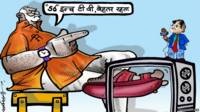 मोदी-अर्णब कार्टून