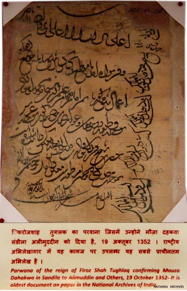 भारतीय अभिलेखागार प्रदर्शनी