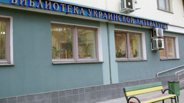 Українська бібліотека в Москві