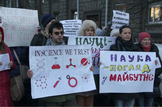 Протест науковців