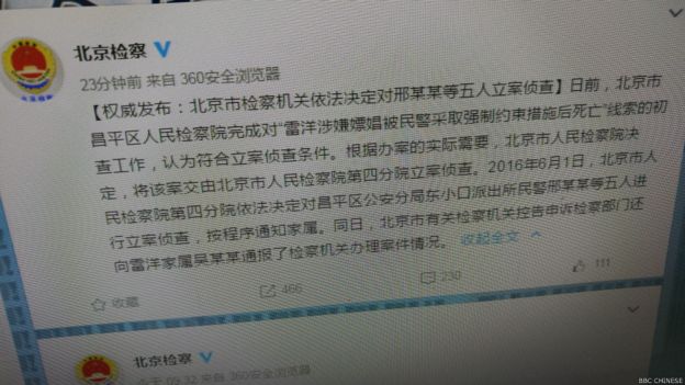 北京檢察院官方新浪微博「北京檢察」發布消息說，將雷洋案交由北京市人民檢察院第四分院立案偵查。