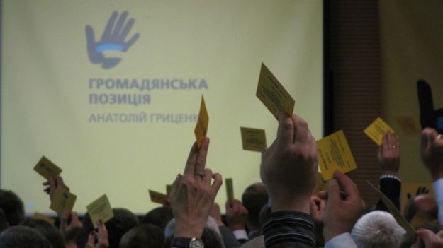 Гражданская позиция