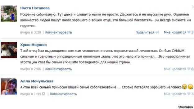 Скриншот со страницы Антона Немцова