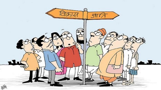 जाति को वोट