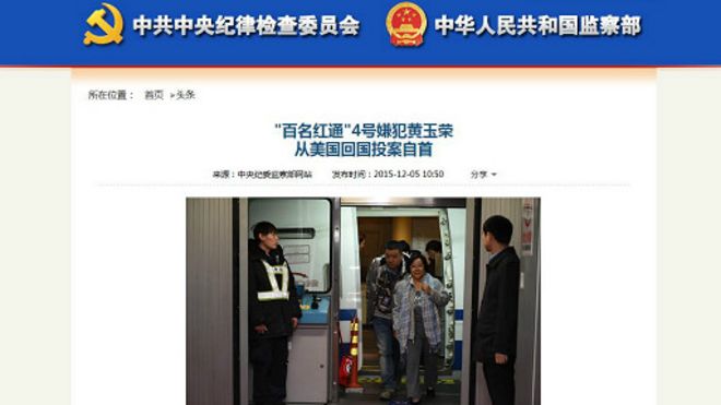 中纪委官网有关黄玉荣回国投案截屏
