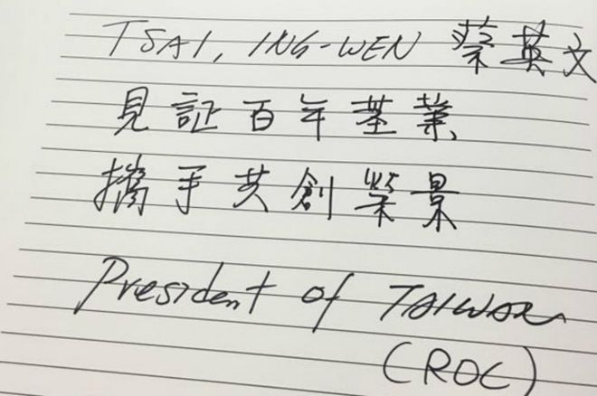 蔡英文出访巴拿马留下的签名
