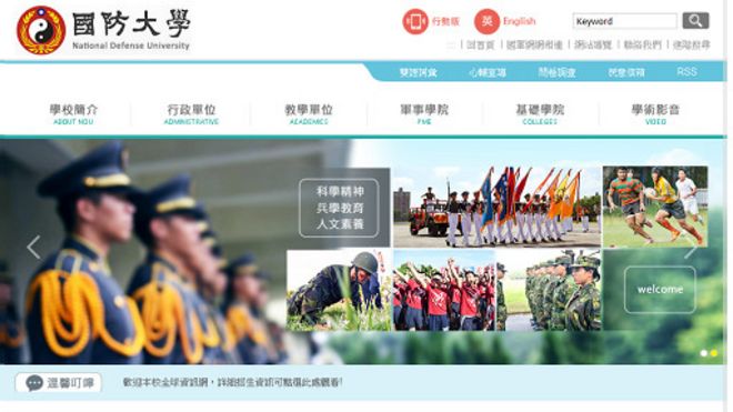 台湾国防大学系统在日前遭到骇客入侵，部分资料被窃取。(翻摄自国防大学)