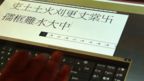 Chinese characters on a screen (Credit: BBC)