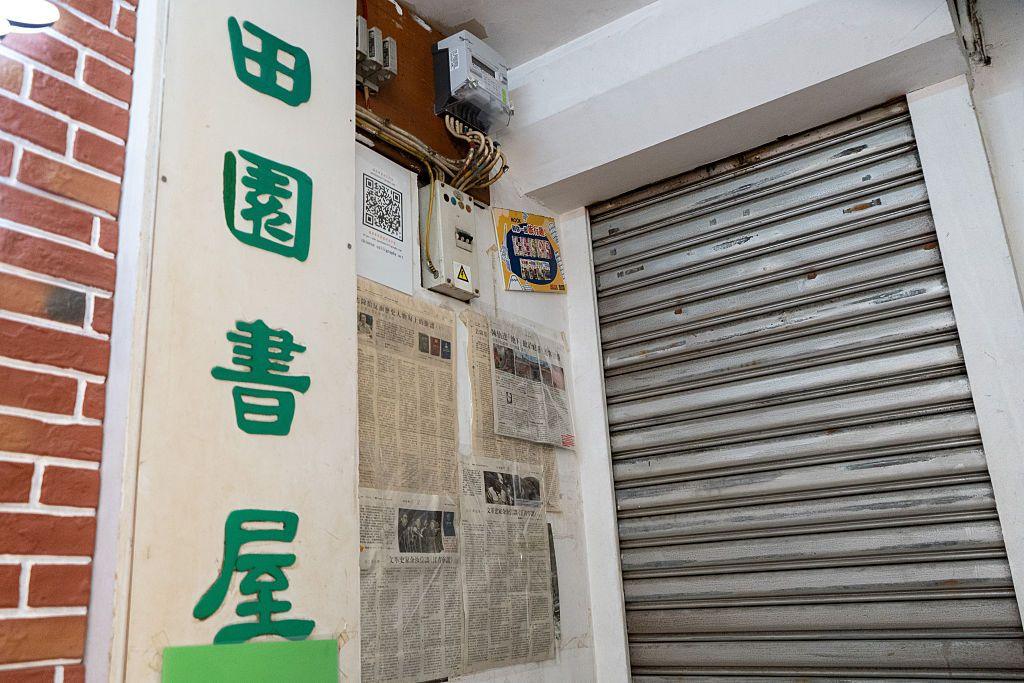View of the closed entrance to the Greenfield Bookstore in Mong Kok. 