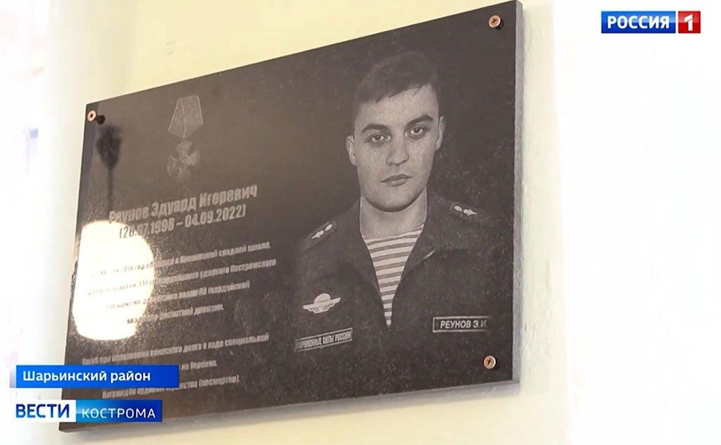 Local TV shows the unveiling of a plaque to Eduard Reunov