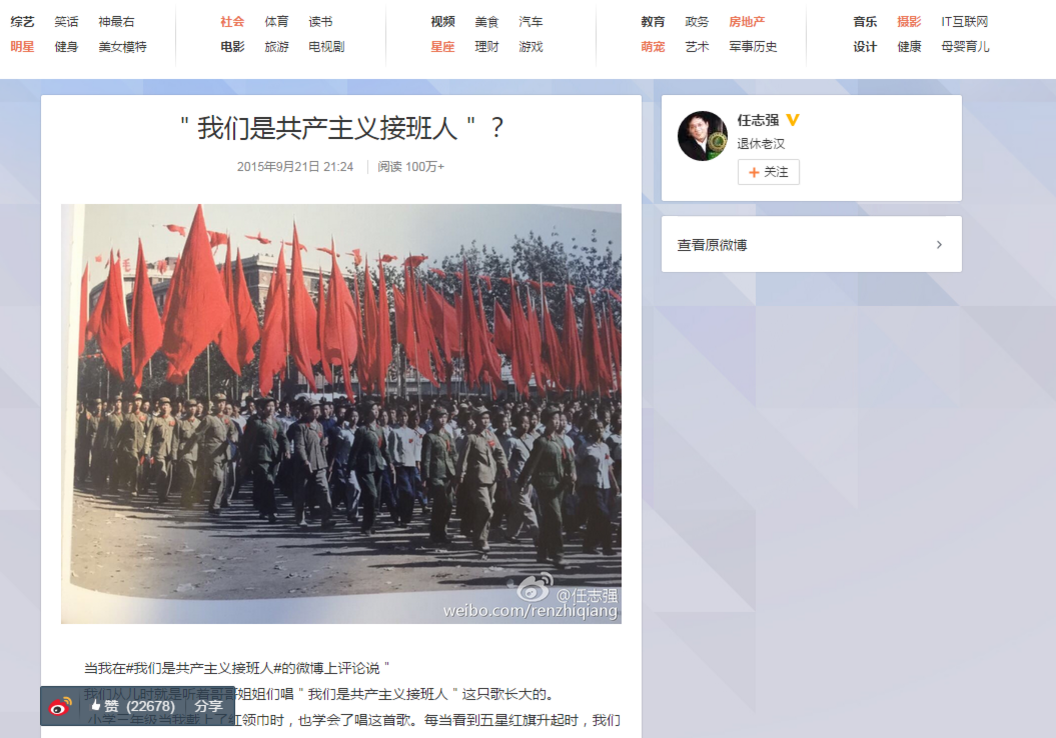 Ren's post was a response to a Weibo message put out by the youth wing of the Communist Party