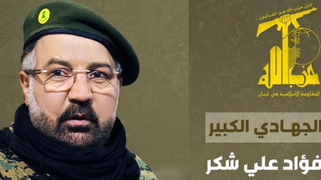 Image of Hezbollah statement showing Shukr's portrait, 31 July