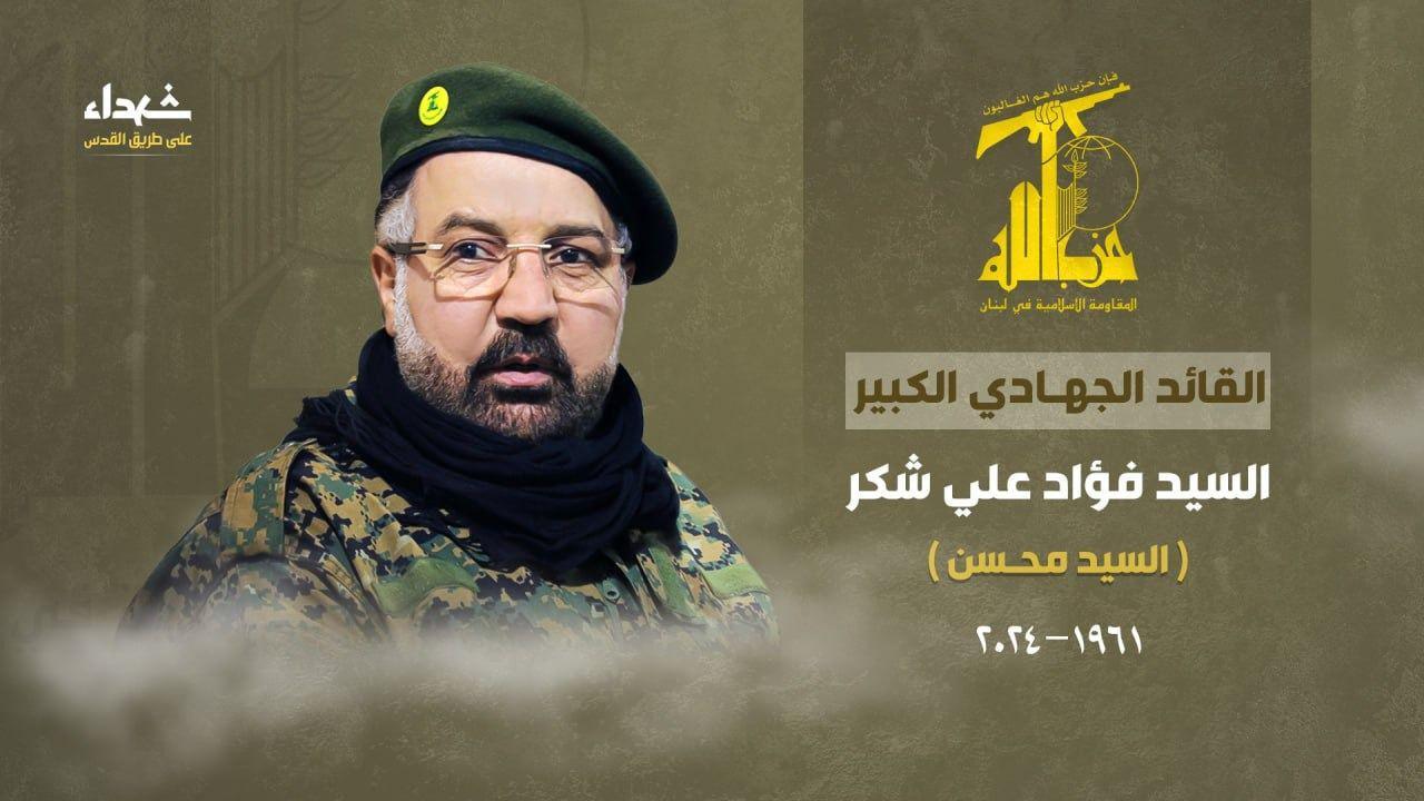 Graphic showing Fuad Shukr wearing an army uniform and beret