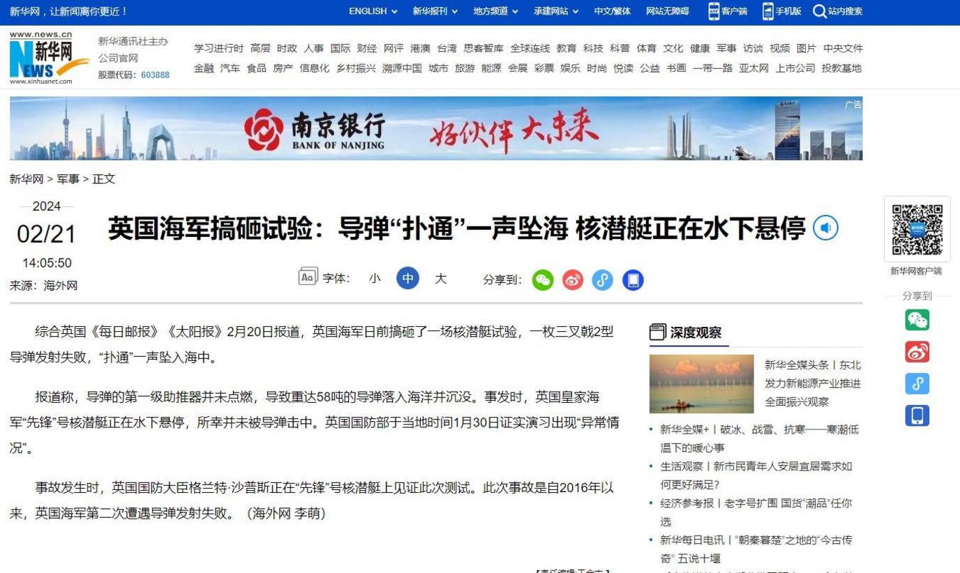 Xinhua's website with a Chinese-language report citing the BBC and The Sun from Haiwai Net, a state-run news website affiliated with the CCP-run People's Daily Overseas Edition newspaper