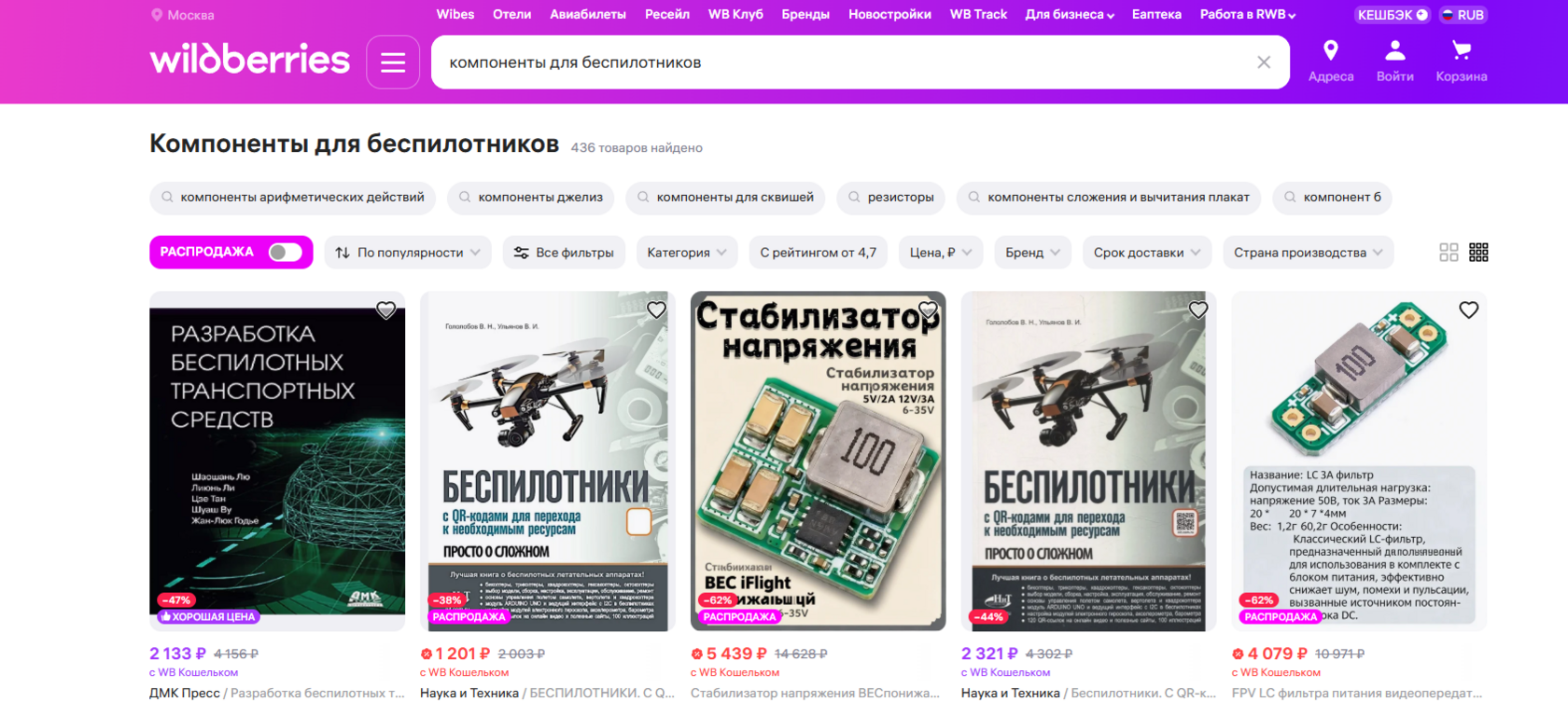 A screengrab shows images of drone components as displayed in Russian on a Russian website