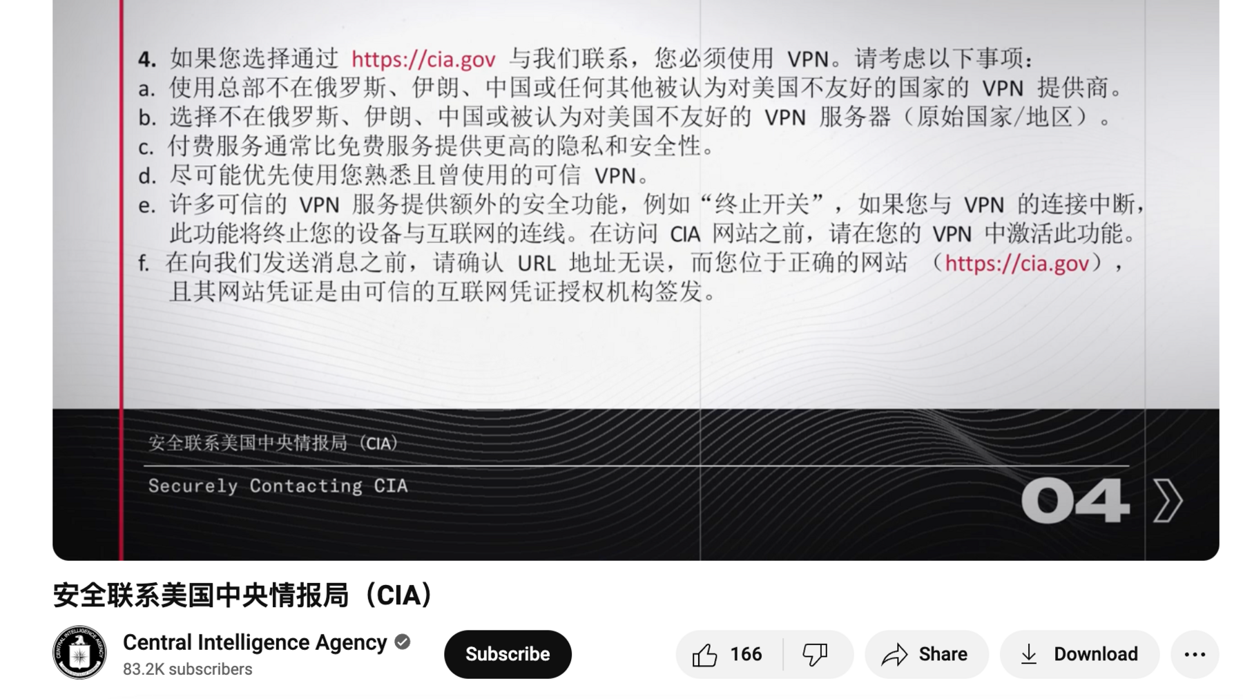 A screenshot from a YouTube video. The instructions, written in Korean, tell users how to contact the CIA through a VPN.