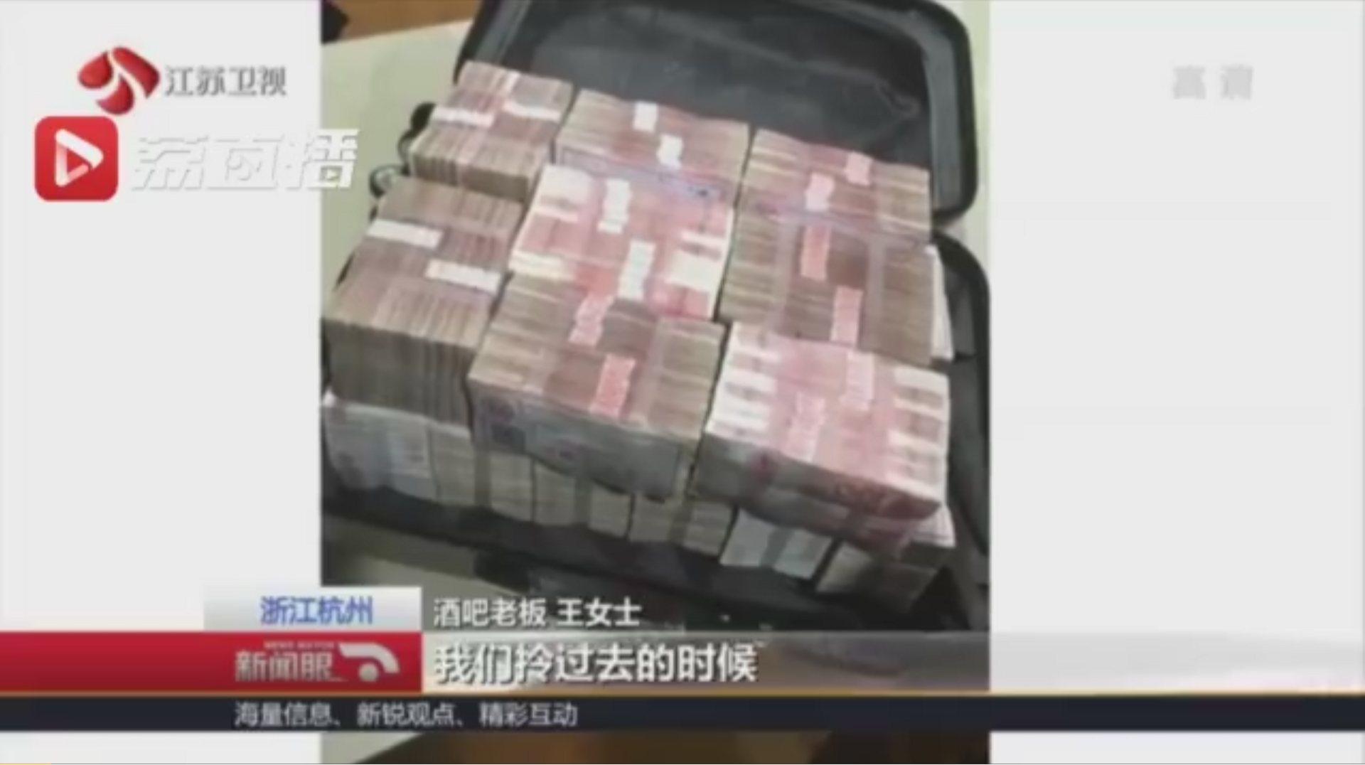 Local Jiangsu TV shows the money in the suitcase