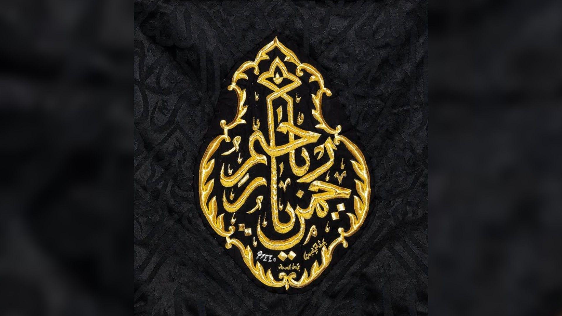 A black silk sheet with Arabic writing in gold thread